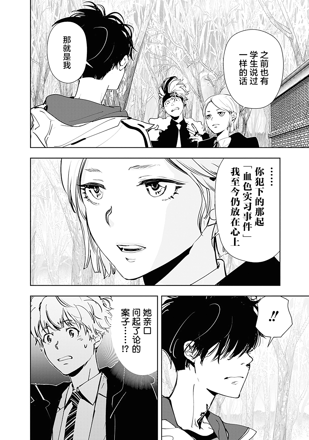 《鸭乃桥论的禁忌推理》第55话第8页