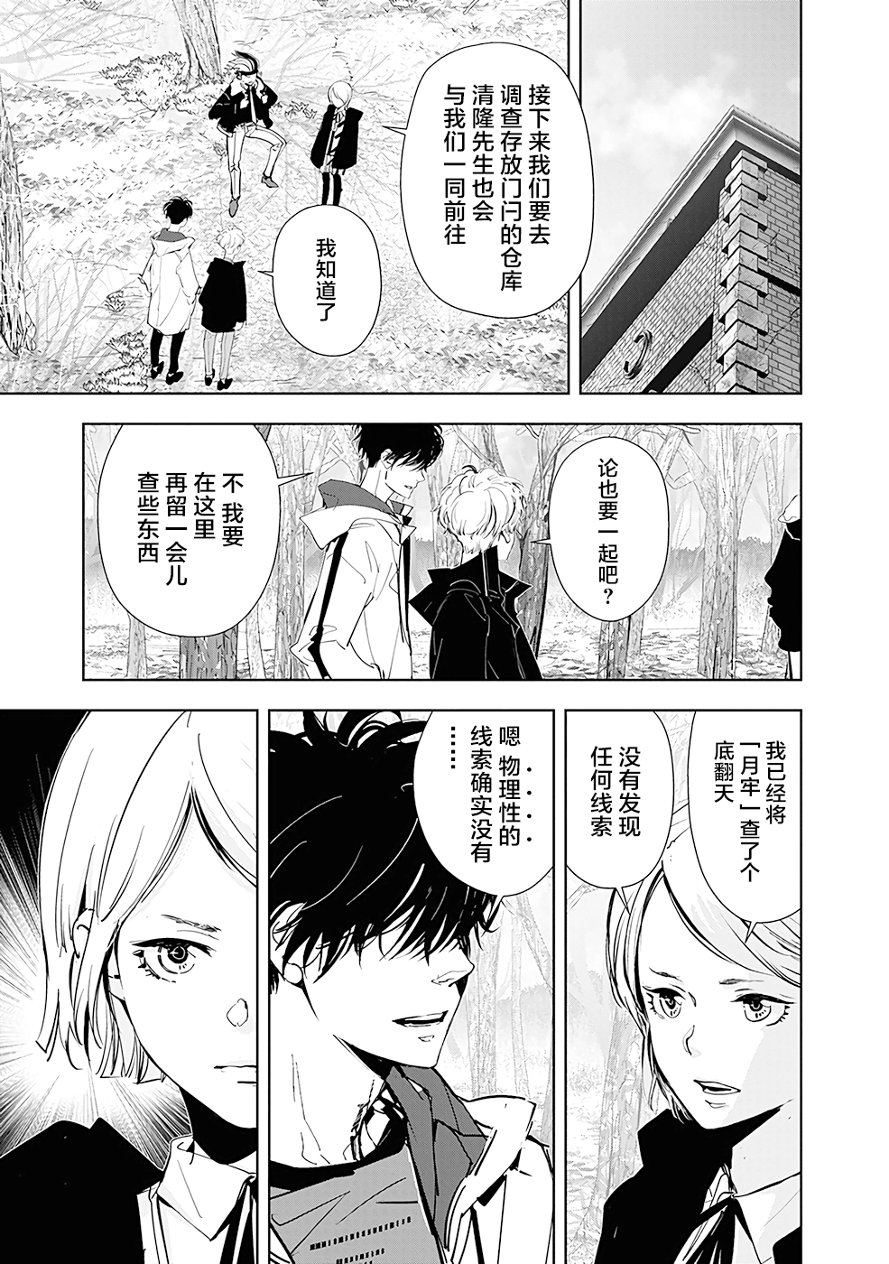 《鸭乃桥论的禁忌推理》第55话第7页