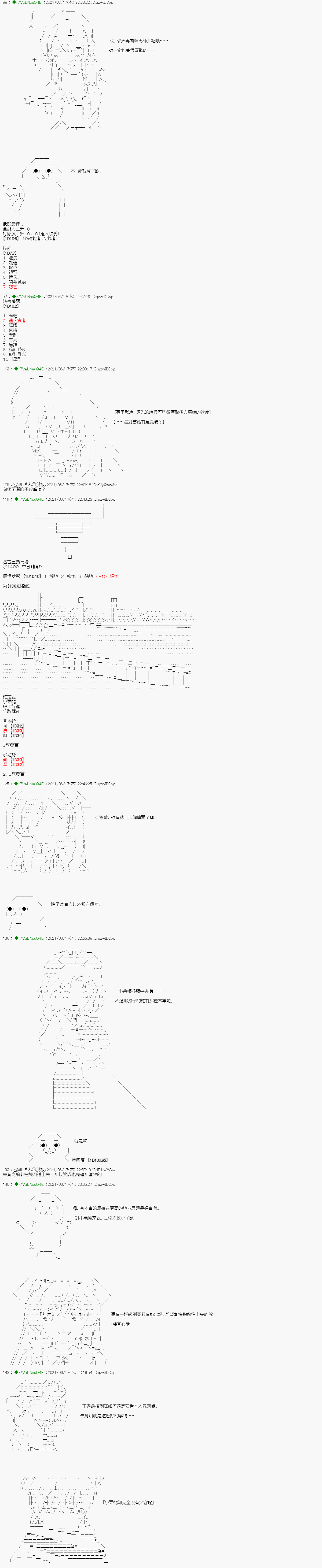 《亚鲁欧好像是地方马娘的练马师》蘑菇篇8第3页