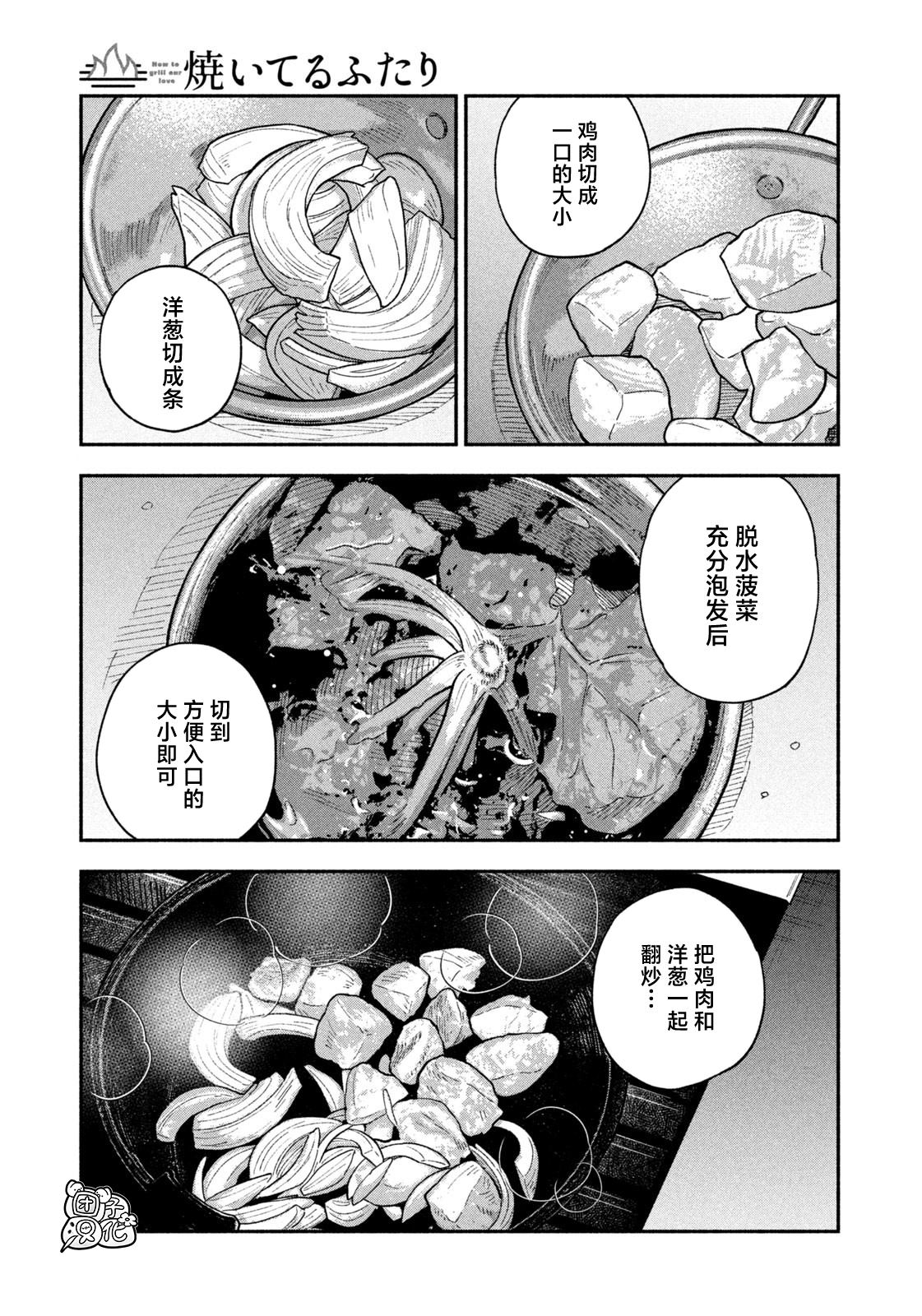 《爱情是烤肉的滋味！》第98话第11页