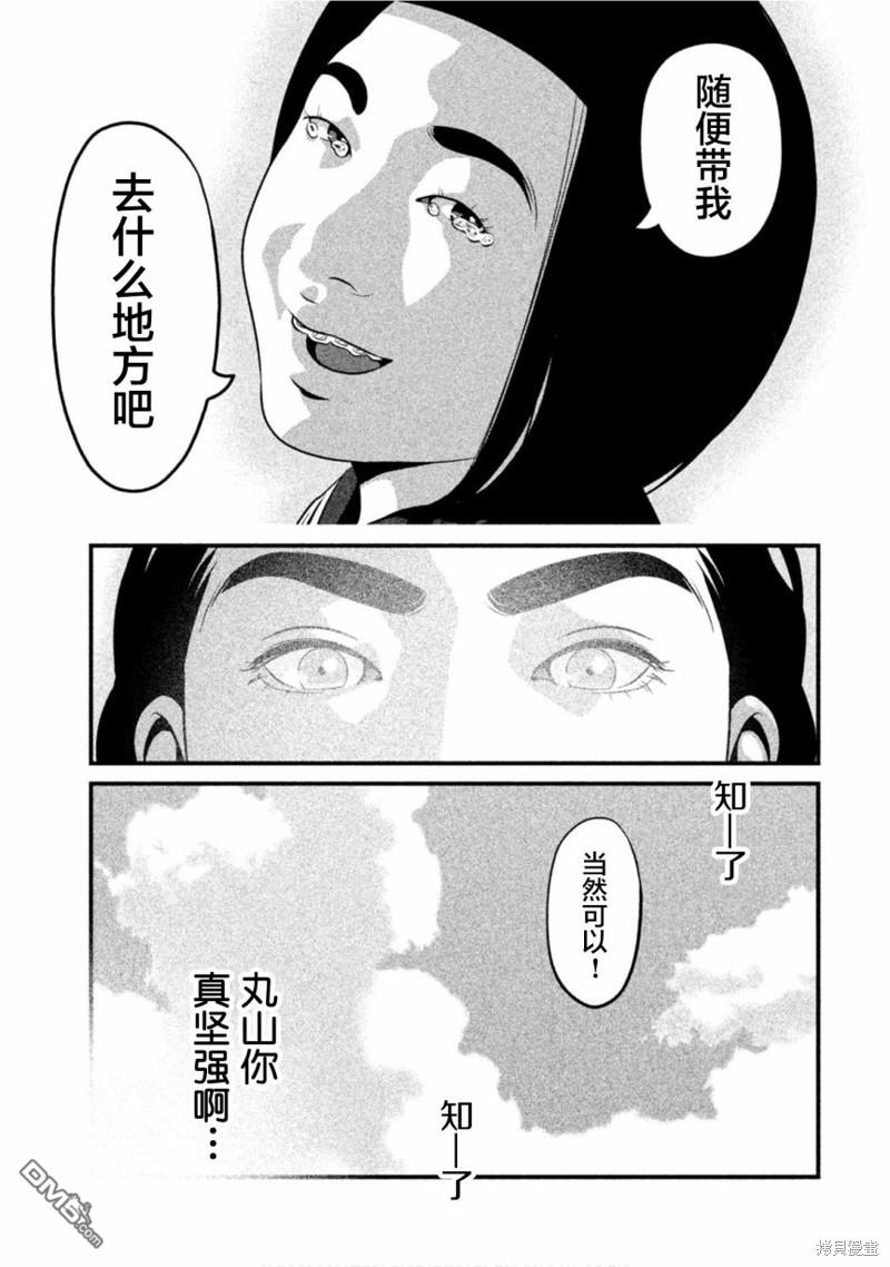 《班会》第51话 哪一些一都无所谓第13页