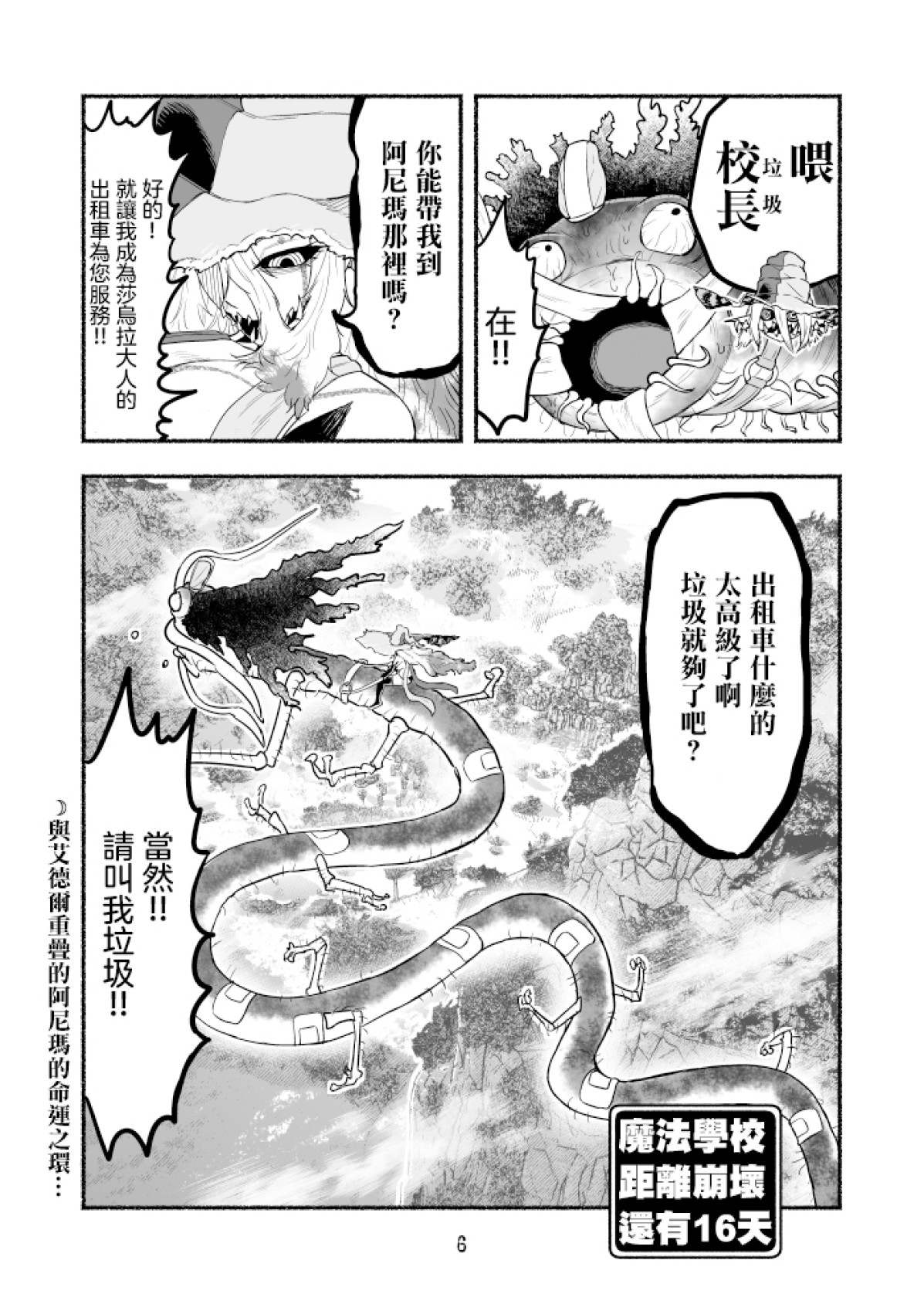 《受尽欺凌的她被推落毒沼转生成为最强毒蛇的故事》第85话第6页