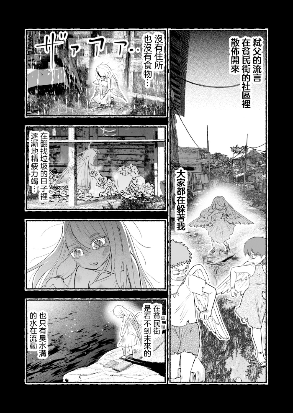 《受尽欺凌的她被推落毒沼转生成为最强毒蛇的故事》第85话第3页