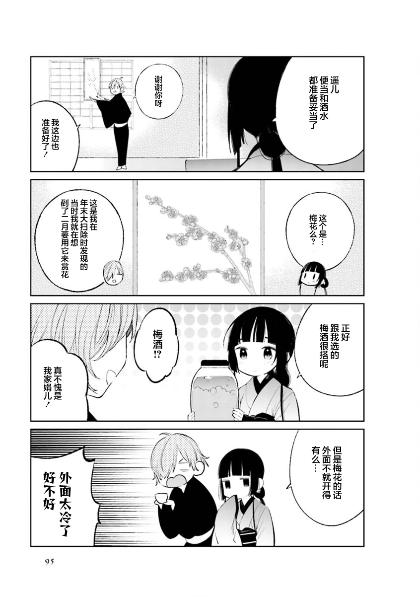 《某新婚夫妇的日常随笔》第27话第3页