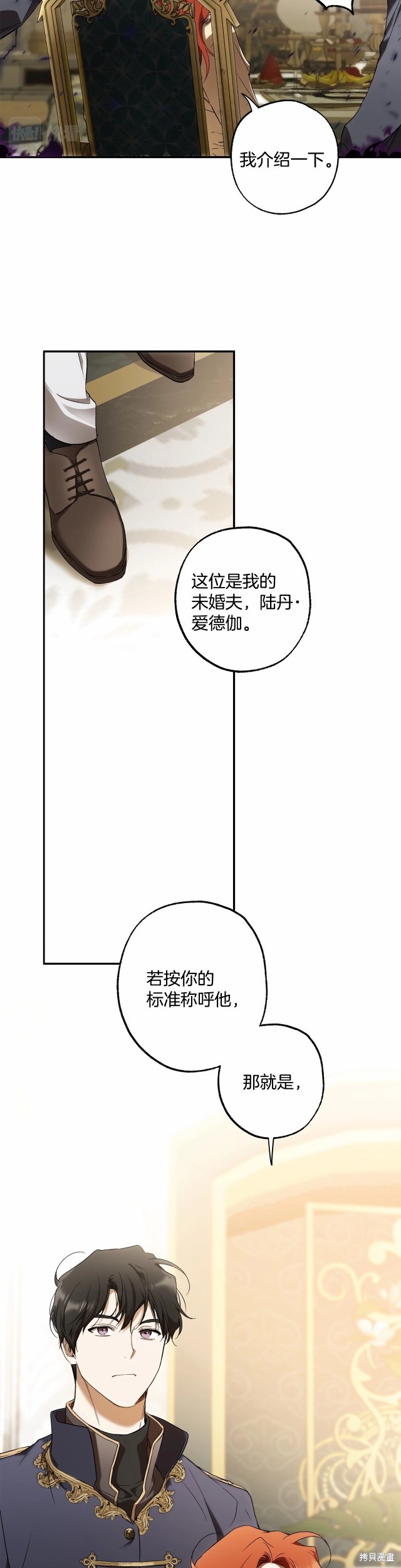 《一切都是错觉》第83话第12页