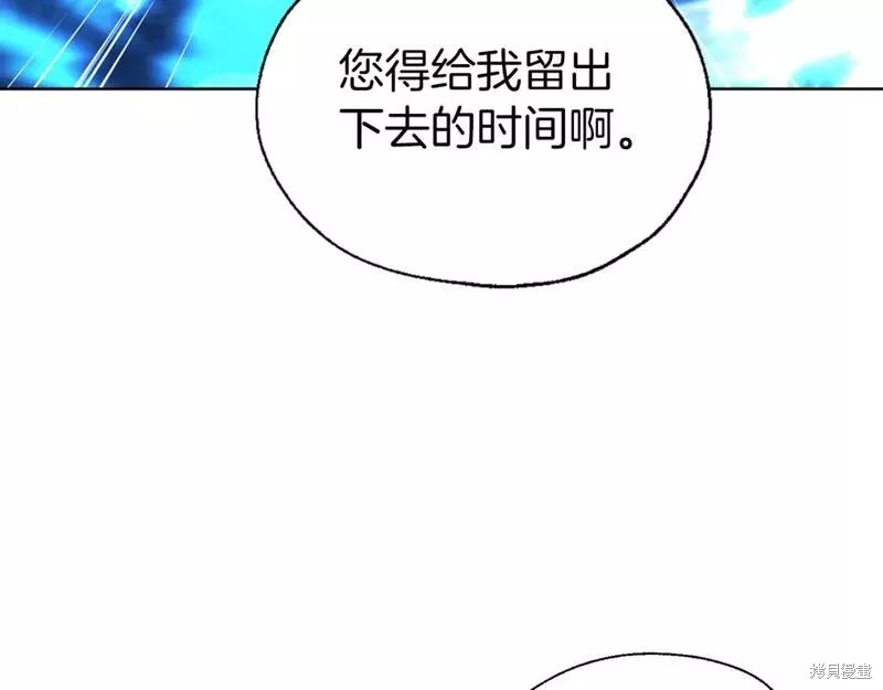 《反派父亲的攻略指南》第121话第26页