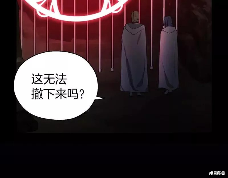 《反派父亲的攻略指南》第121话第14页