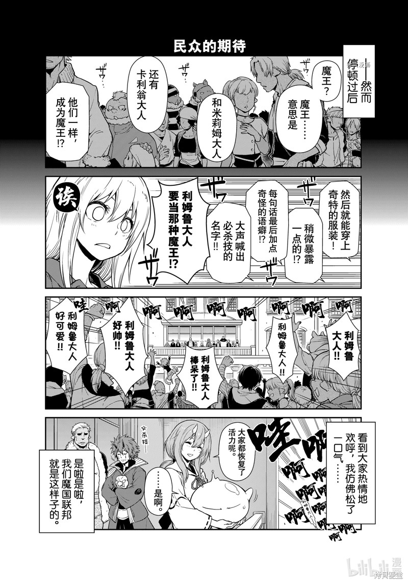 《转生史莱姆日记》第58话第2页