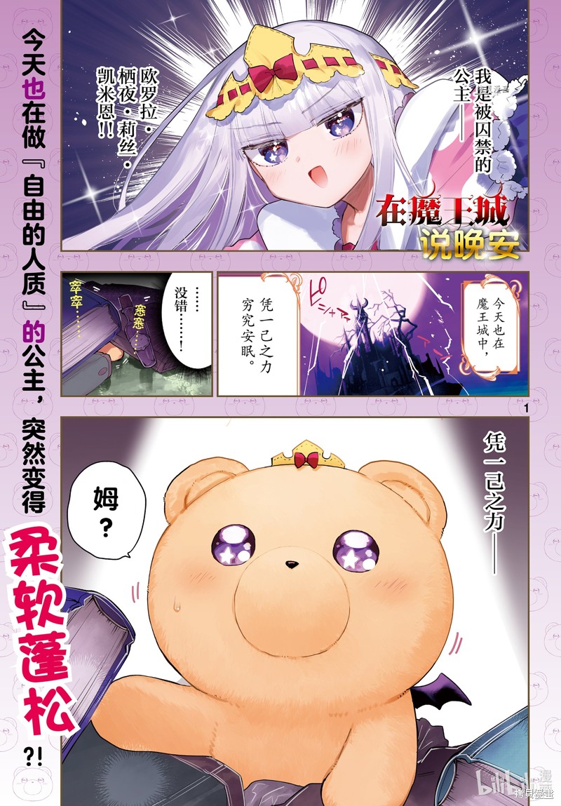 《在魔王城说晚安》第320话第1页