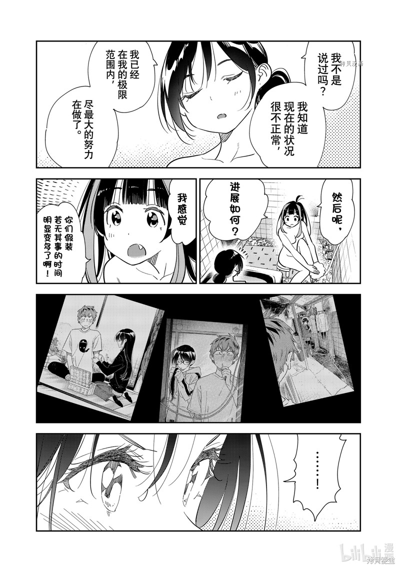 《租借女友》第273话第9页