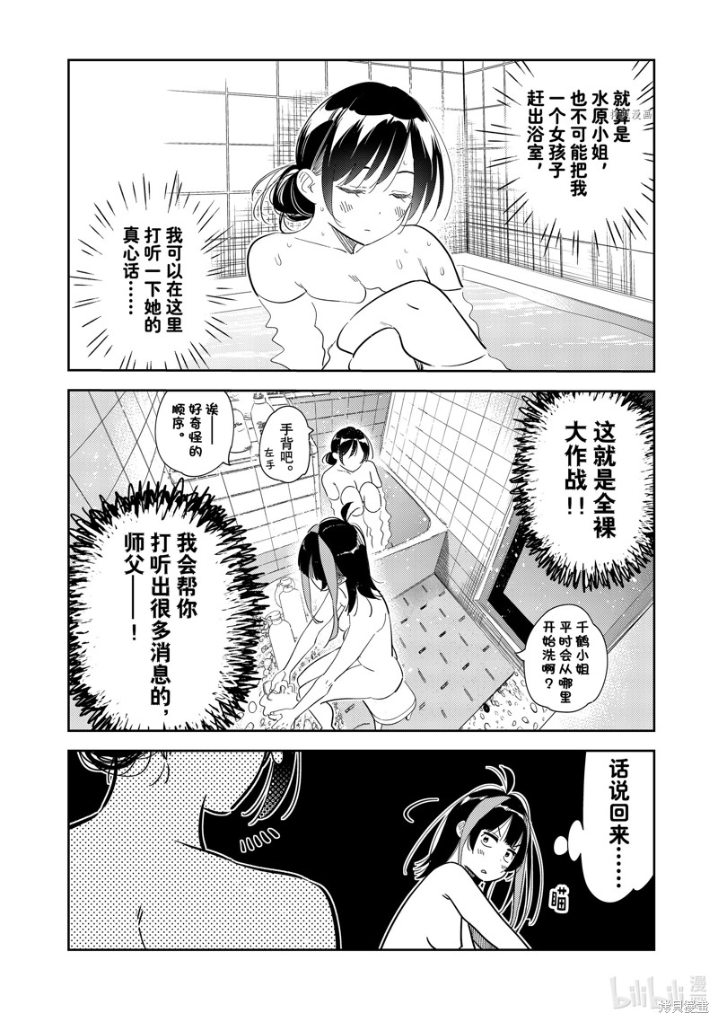 《租借女友》第273话第4页