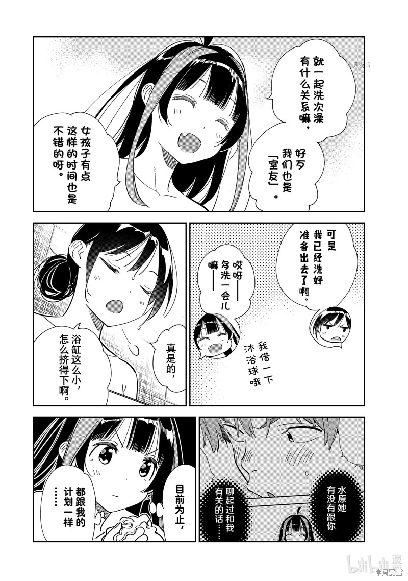 《租借女友》第273话第3页