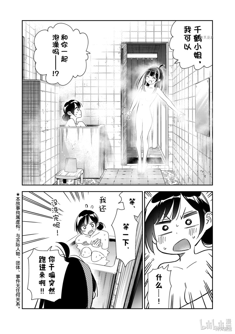 《租借女友》第273话第2页