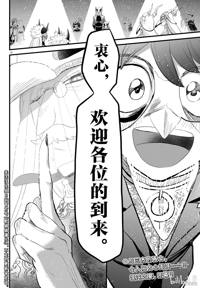 《入间同学入魔了》第291话第20页