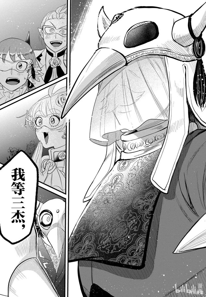 《入间同学入魔了》第291话第19页