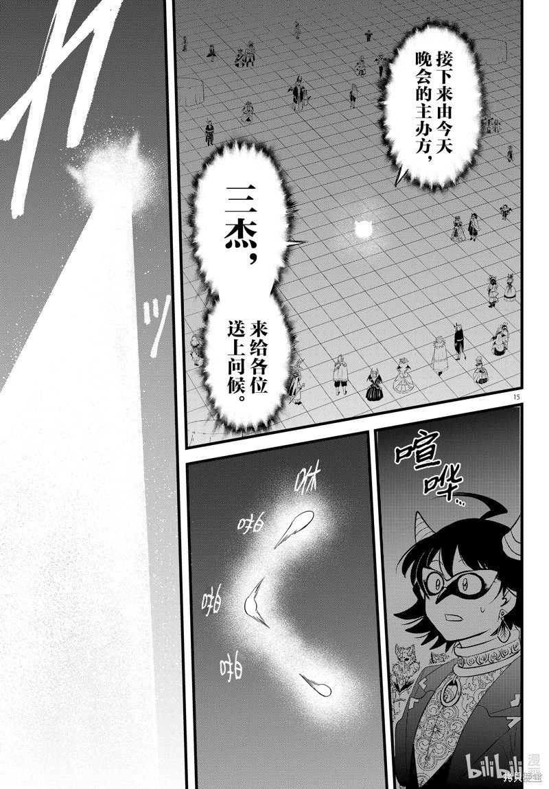 《入间同学入魔了》第291话第15页