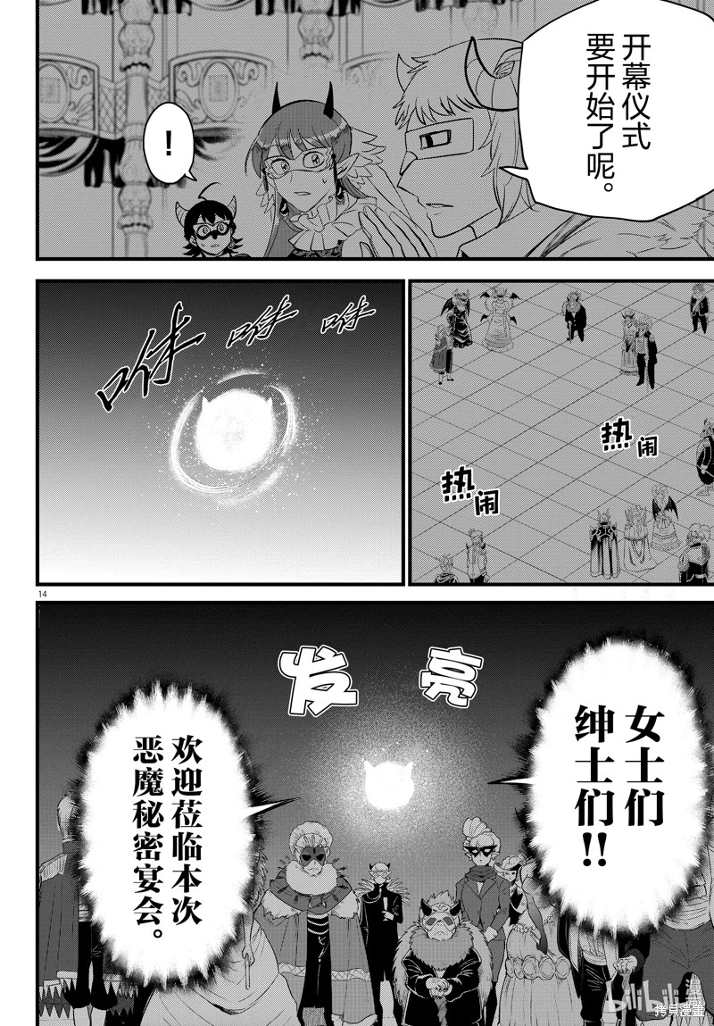 《入间同学入魔了》第291话第14页