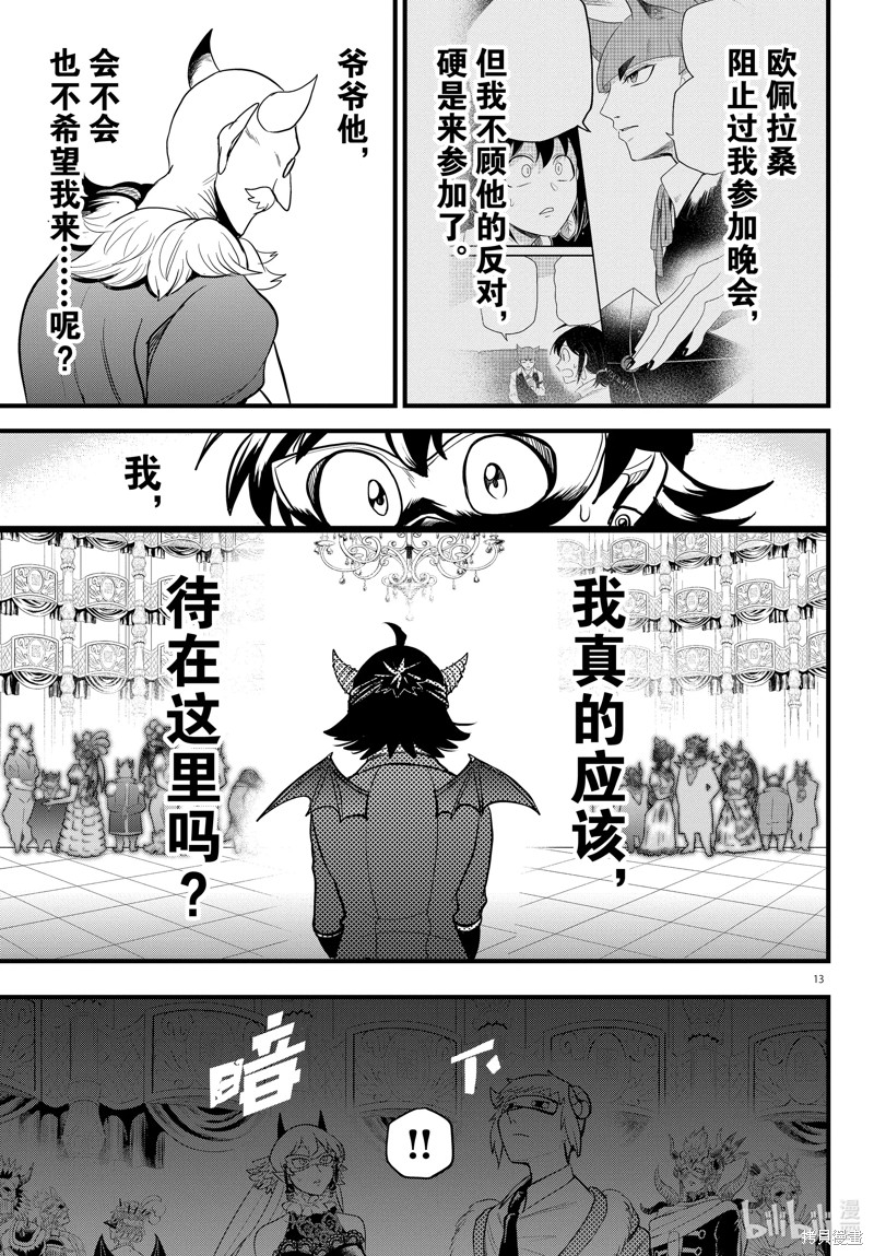 《入间同学入魔了》第291话第13页