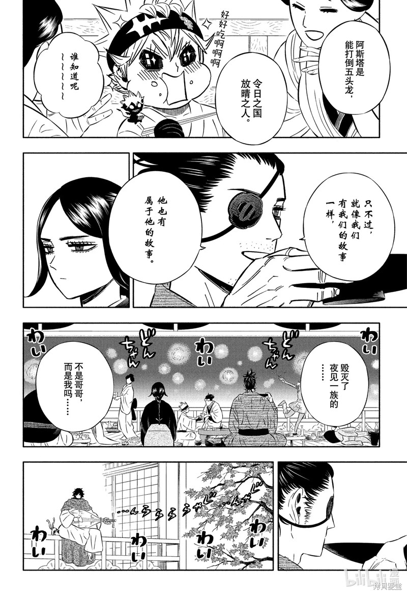 《黑色五叶草》第353话第6页