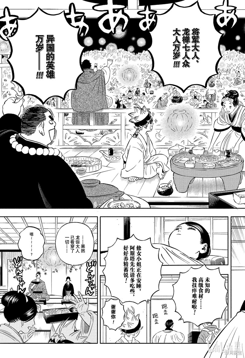 《黑色五叶草》第353话第5页