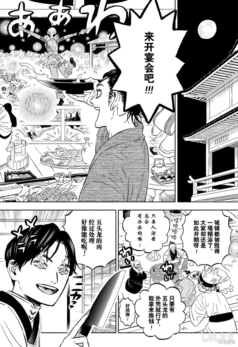 《黑色五叶草》第353话第4页