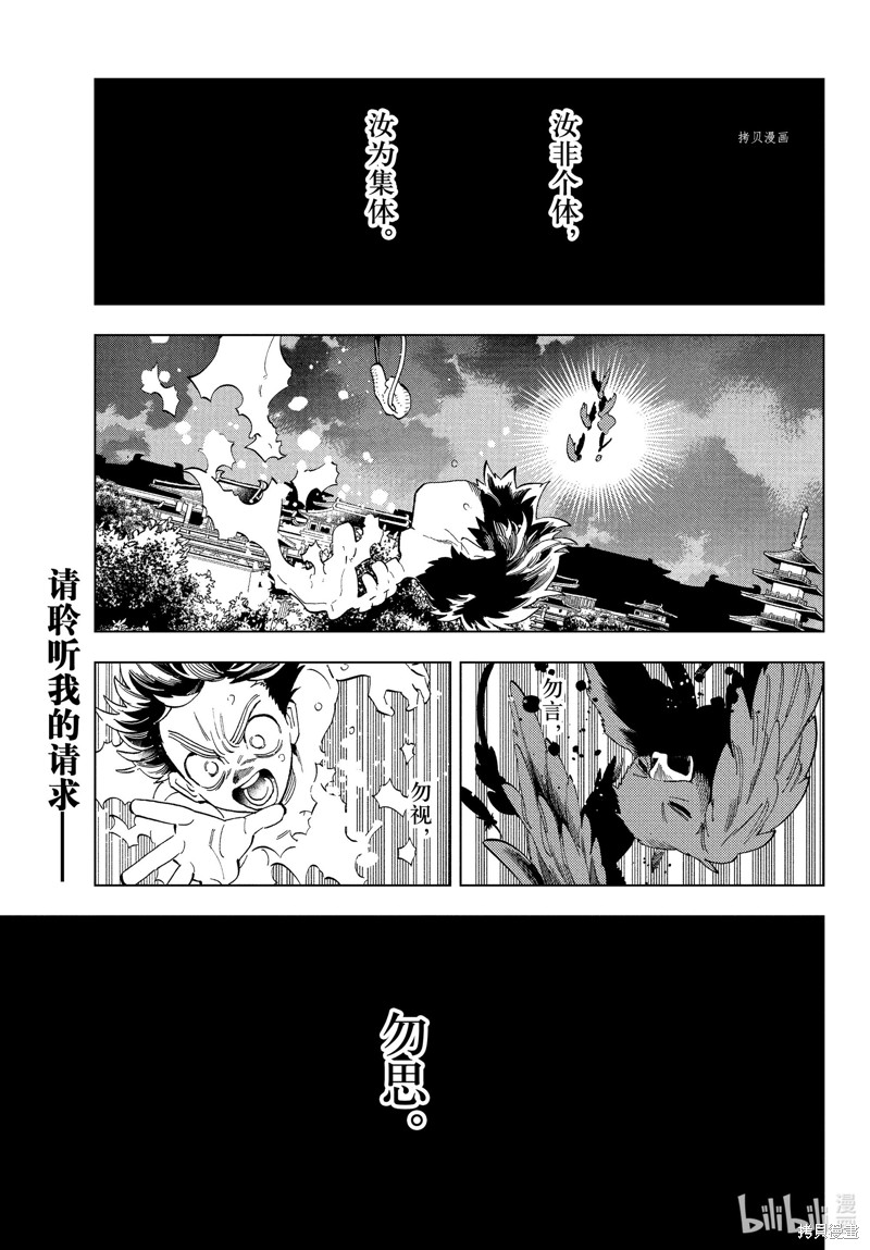 《怪物事变》第76话第1页