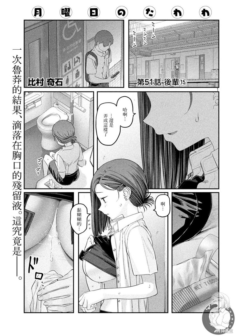 《星期一的丰满新连载》第51话第2页