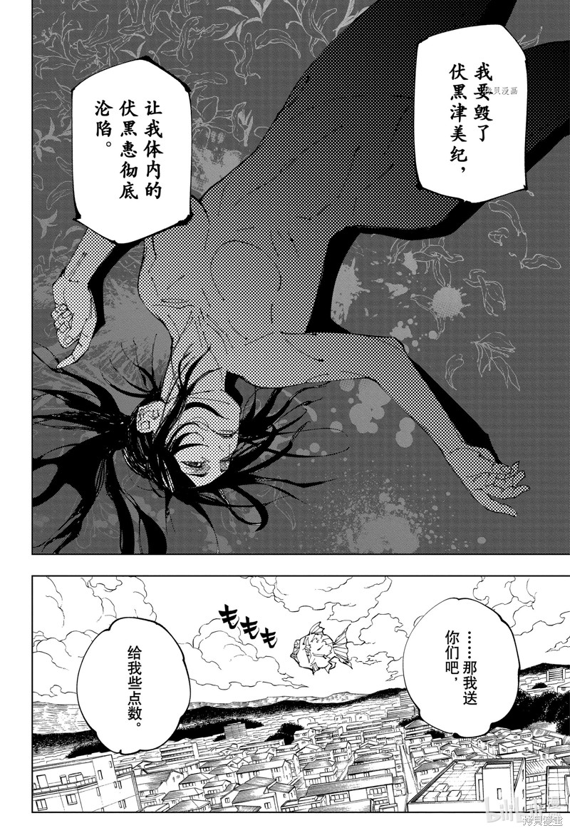 《咒术回戦》第216话第12页