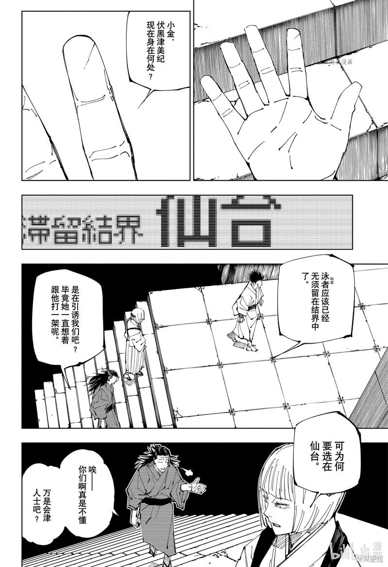 《咒术回戦》第216话第10页