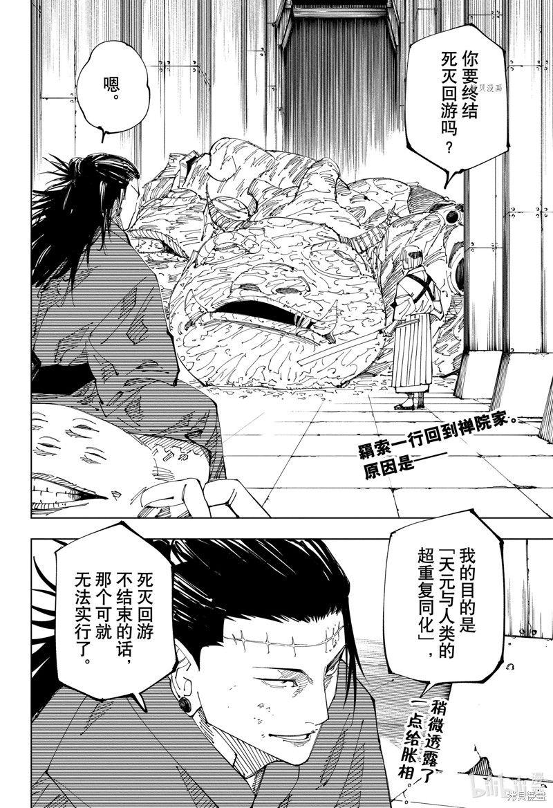 《咒术回戦》第216话第2页