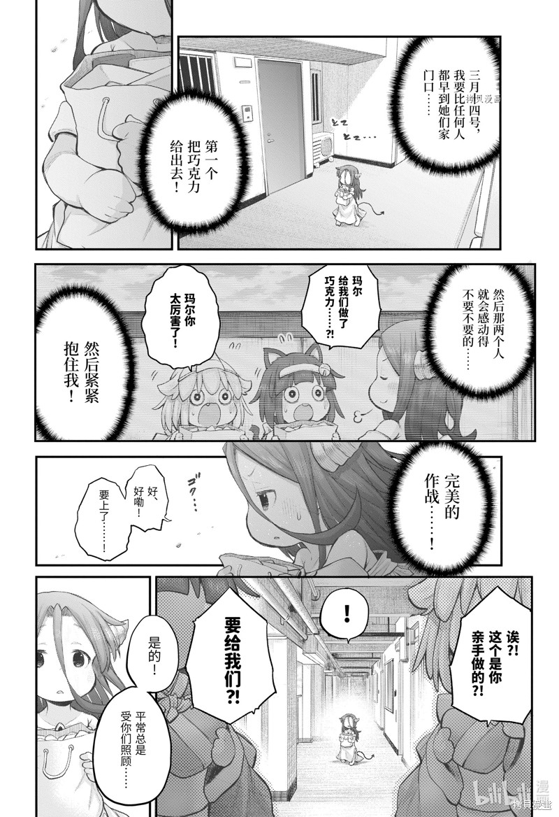 《社畜小姐想被幽灵幼女治愈》第103话第6页