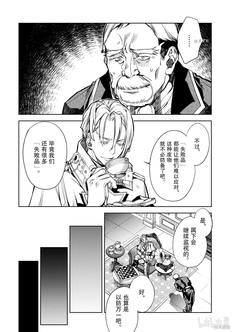 《歼灭魔导的最强贤者 无才的贤者，穷极魔导登峰造极》第22.2话第13页