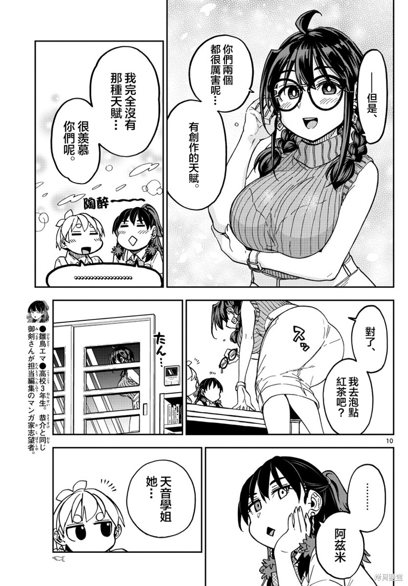 《这本漫画女主角是守崎天音》第16话第10页