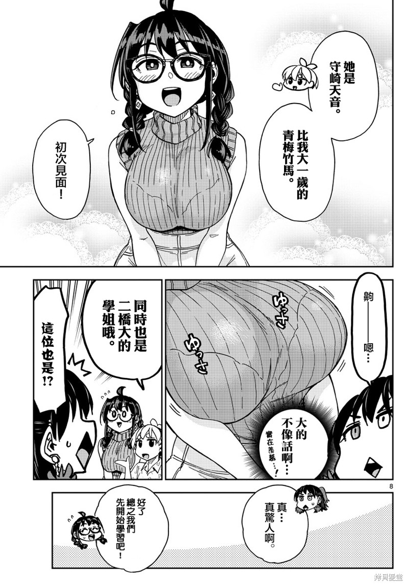 《这本漫画女主角是守崎天音》第16话第8页