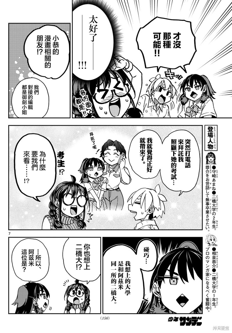 《这本漫画女主角是守崎天音》第16话第7页