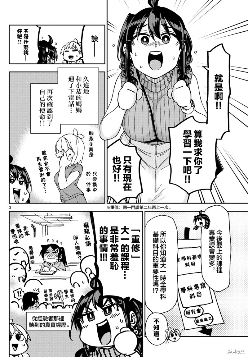 《这本漫画女主角是守崎天音》第16话第3页