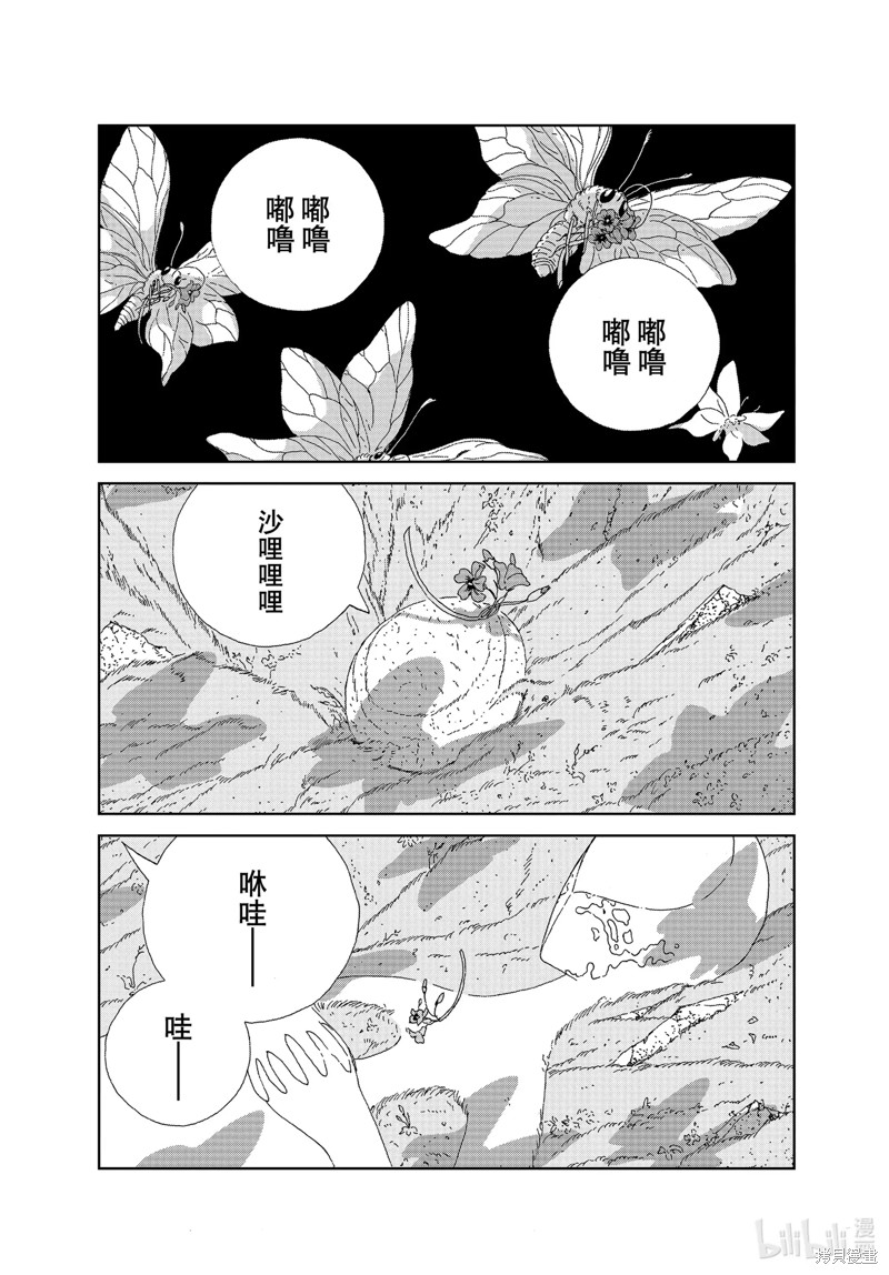 《宝石之国》第100话第3页