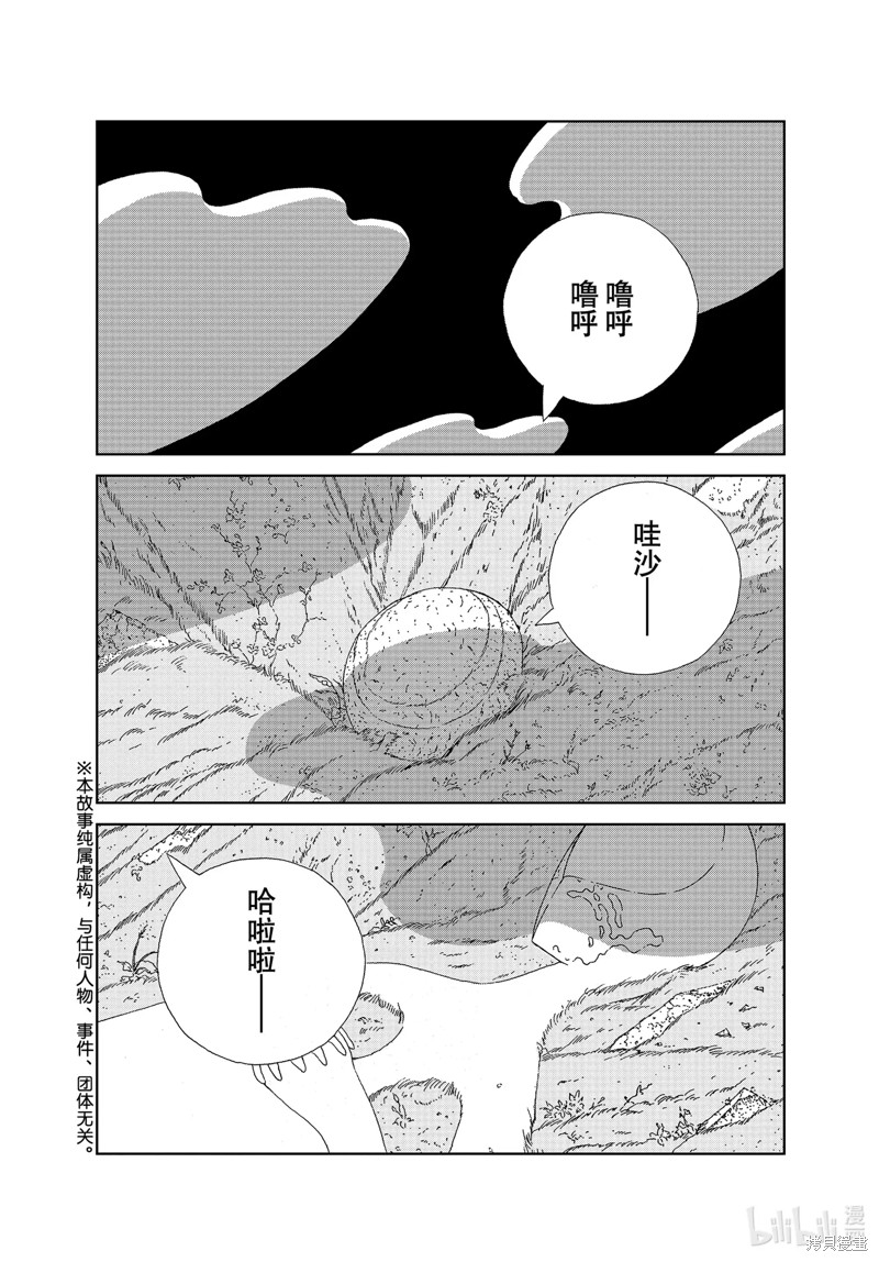 《宝石之国》第100话第2页