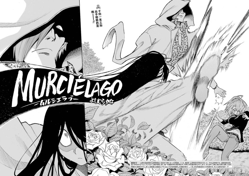 《MURCIÉLAGO-蝙蝠-》第141话第2页