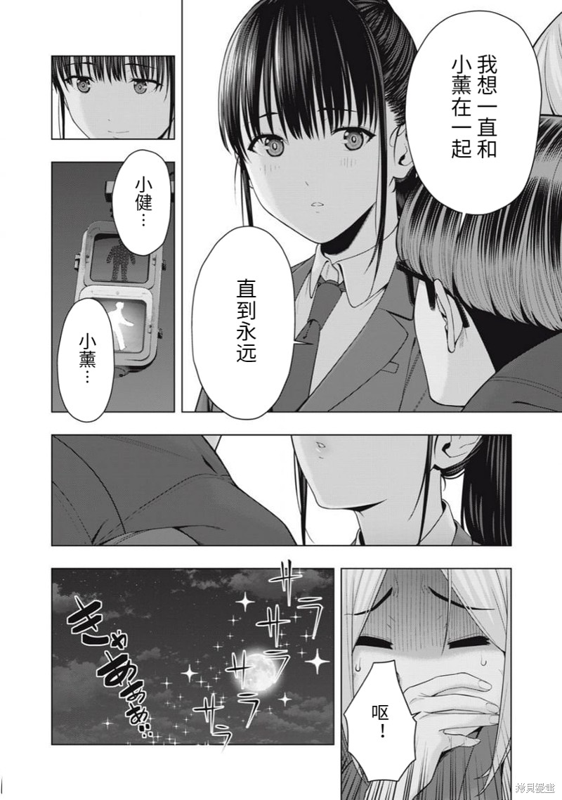 《女友的朋友》第51话第6页