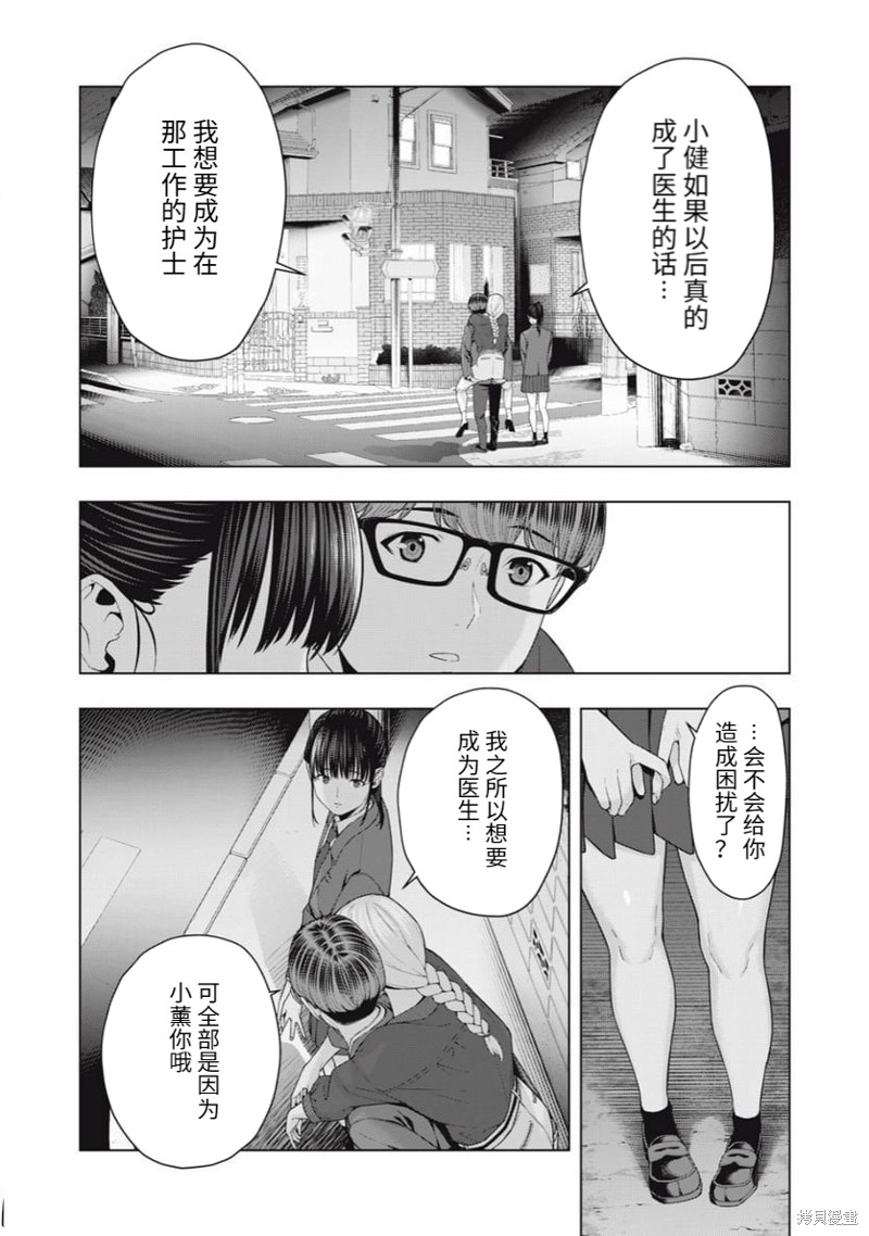 《女友的朋友》第51话第5页