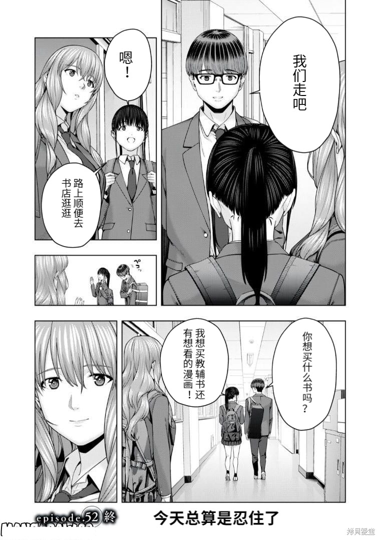 《女友的朋友》第52话第8页