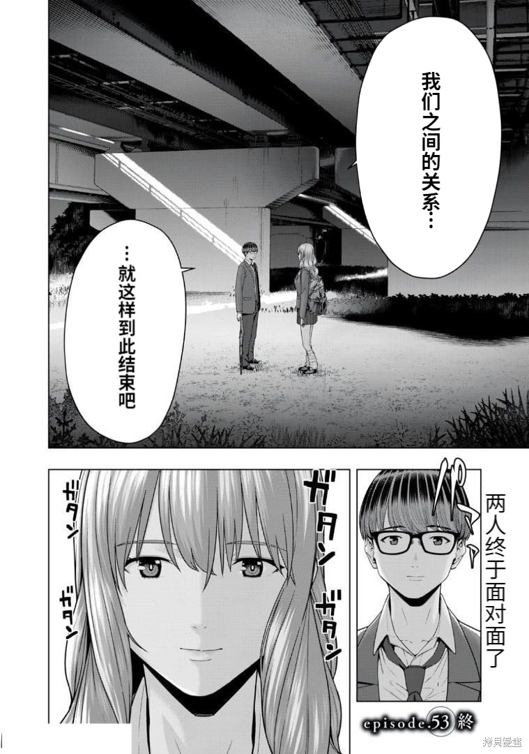 《女友的朋友》第53话第8页