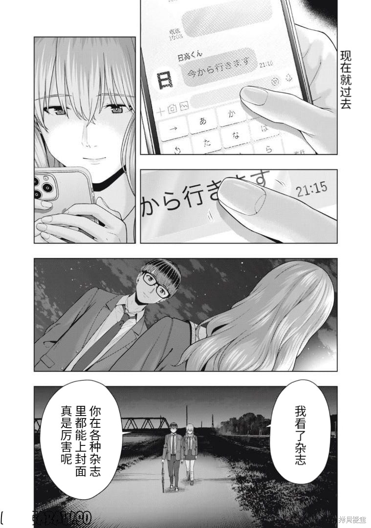 《女友的朋友》第53话第6页