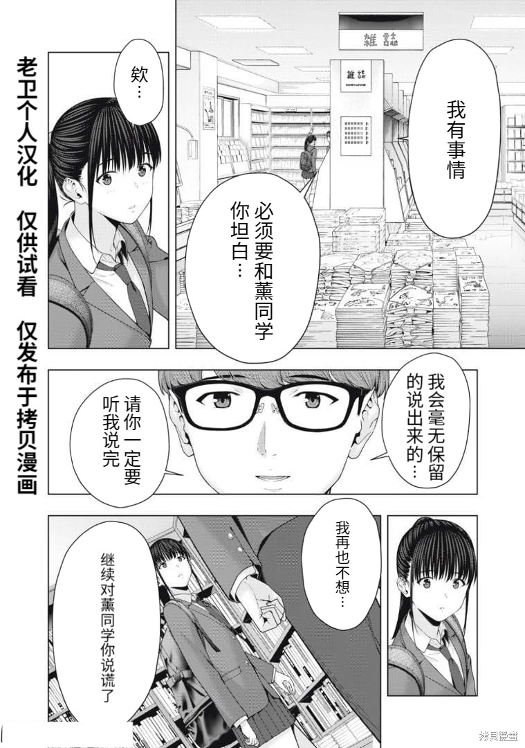 《女友的朋友》第53话第4页