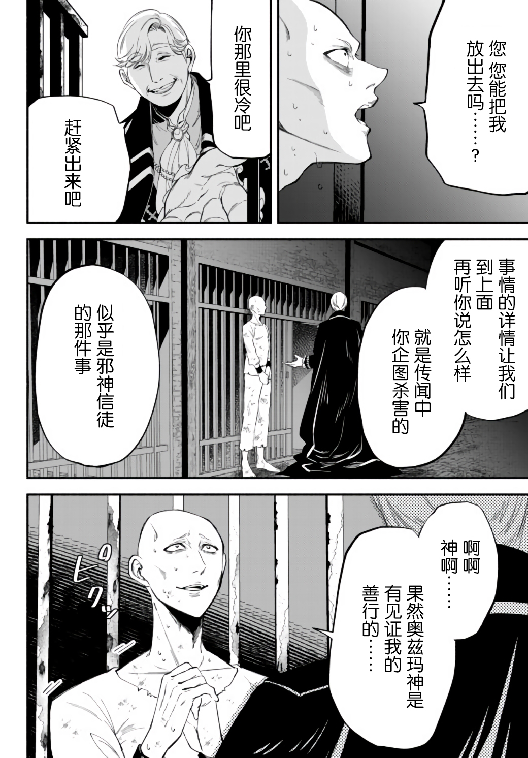 《异世界玩家用HP1 进行最强最快的迷宫攻略》第35话第4页