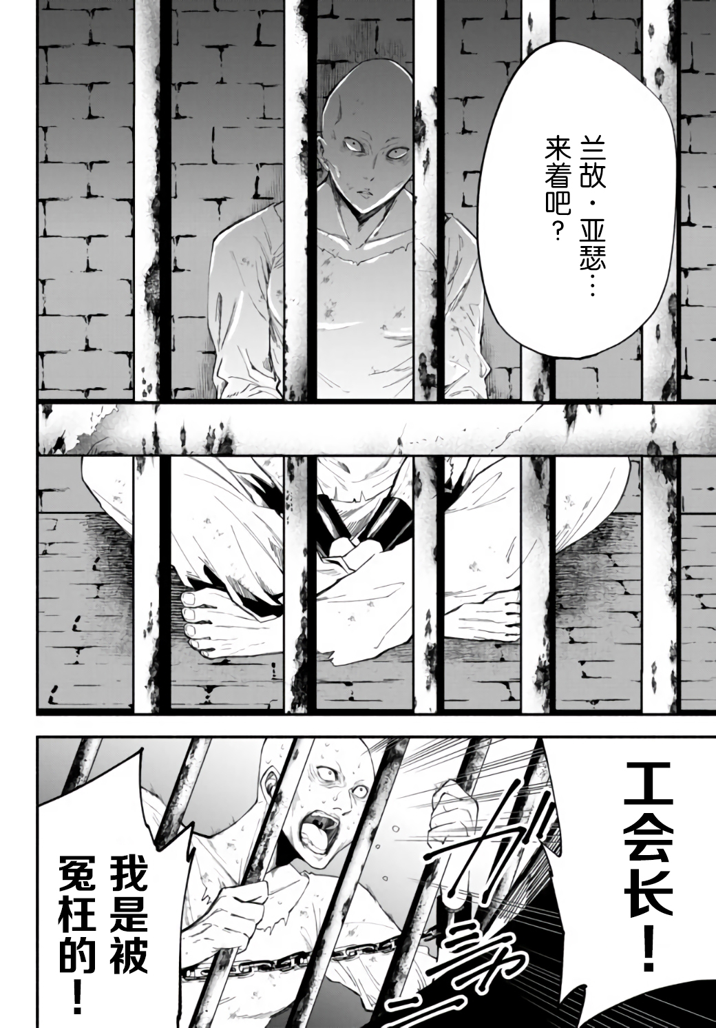 《异世界玩家用HP1 进行最强最快的迷宫攻略》第35话第2页