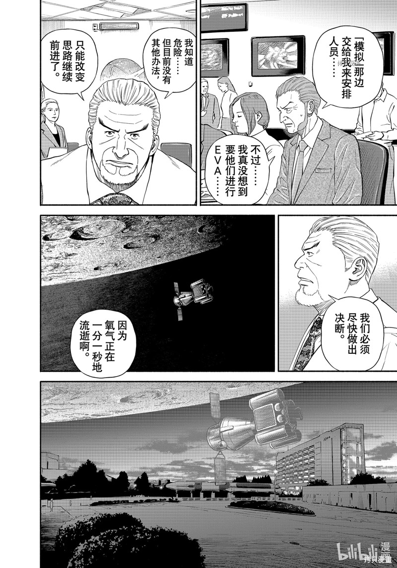 《宇宙兄弟》第398话第2页