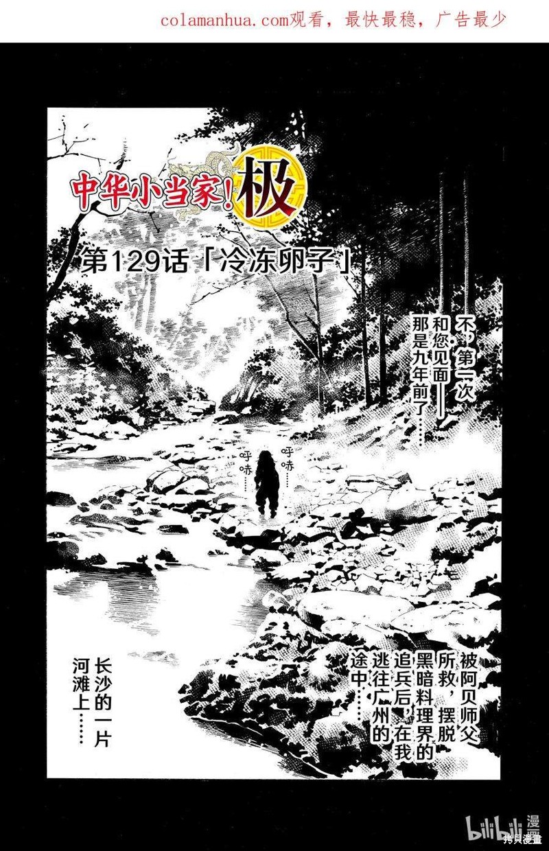 《中华小当家》极第129话第2页