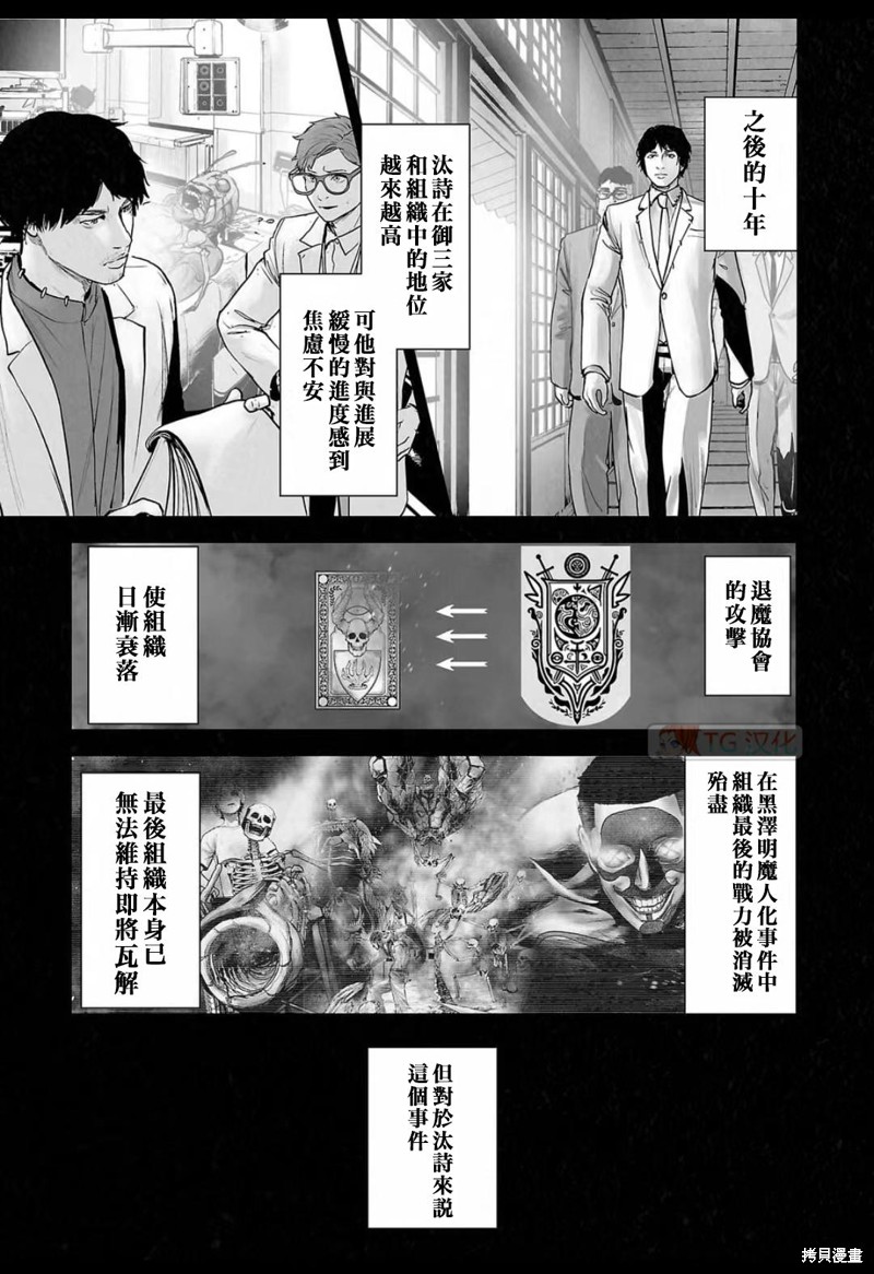 《终之退魔师》第140话第10页